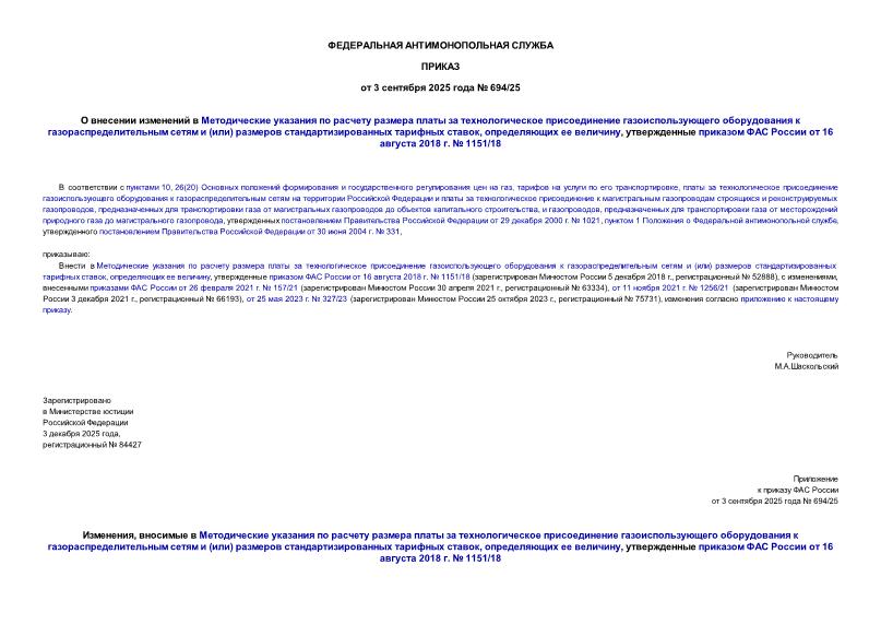  694/25                    ()    ,   ,      16  2018 .  1151/18