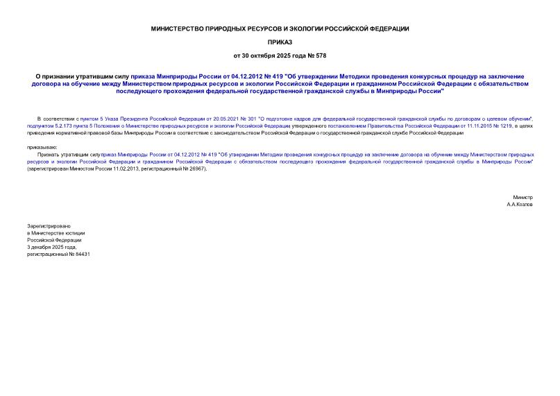  578         04.12.2012  419 