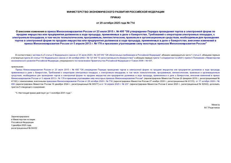  714         23  2015 .  495 