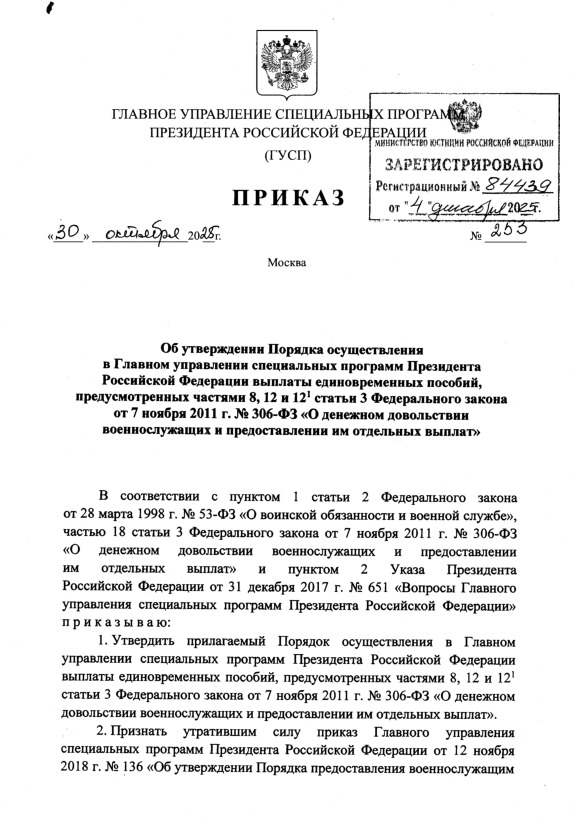  253               ,   8, 12  12_1  3    7  2011 .  306- 