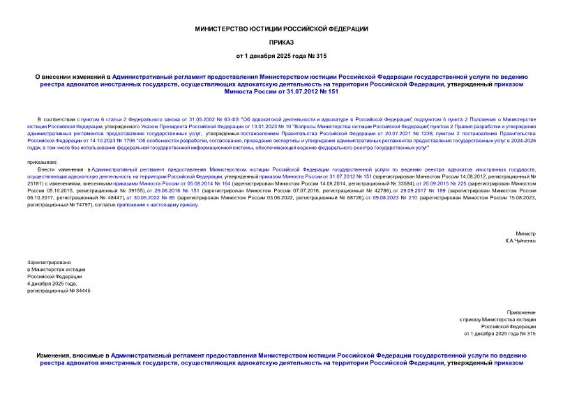  315                   ,       ,      31.07.2012  151