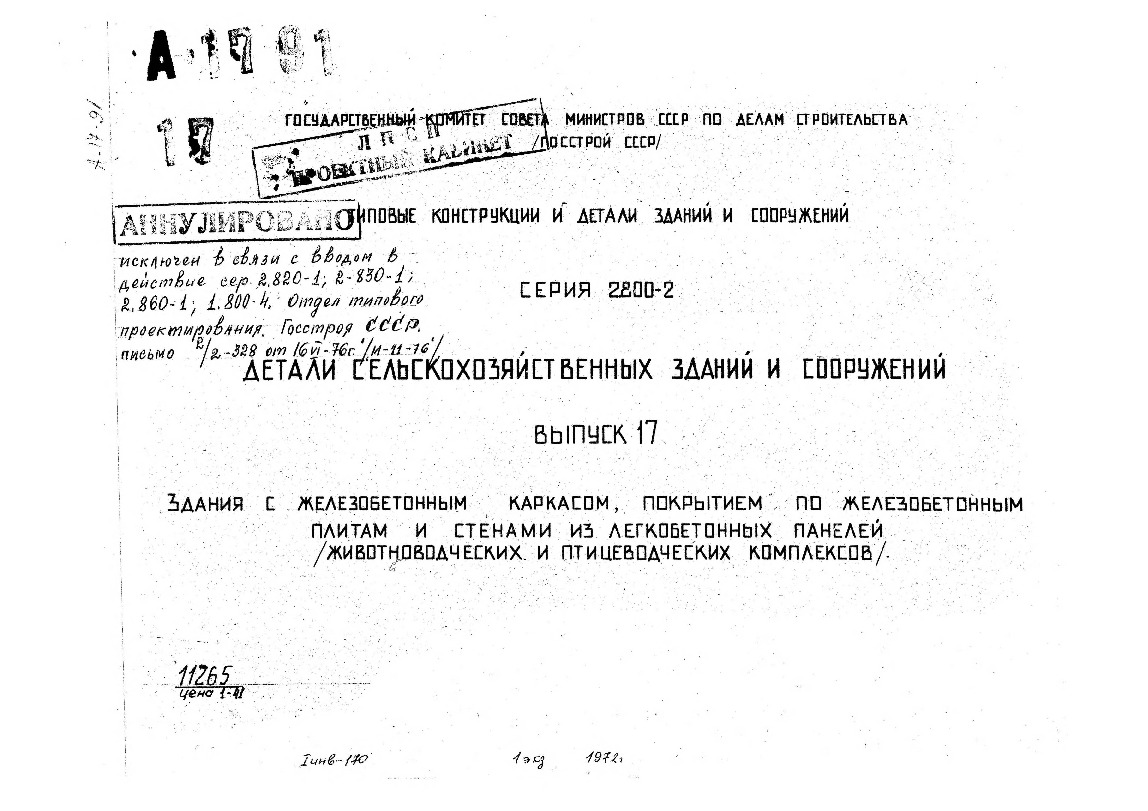  2.800-2        .  17    ,          (   )