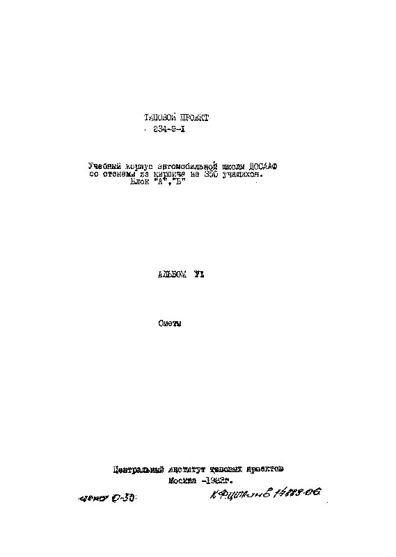   234-9-1      ,    ,  350 .  6  .     