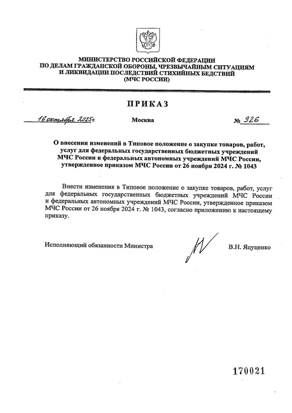  926         , ,              ,      26  2024 .  1043