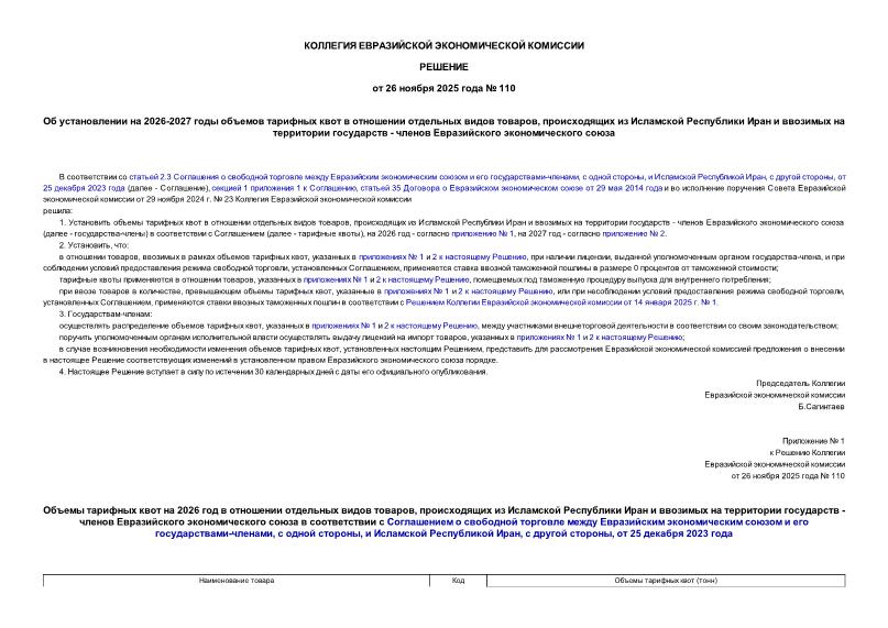  110    2026-2027         ,           -    