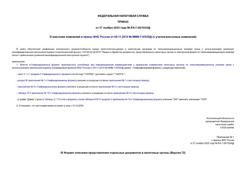  -7-26/1024@         09.11.2010  -7-6/535@ (   )