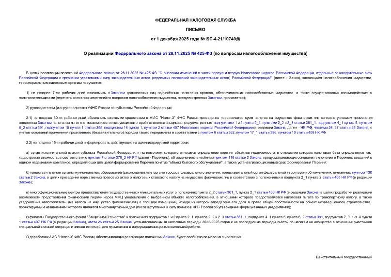  -4-21/10740@      28.11.2025  425- (   )