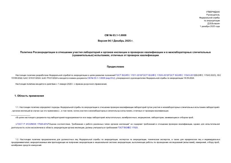  03.1-1.0008                 () ,    .  04.1  2025 .