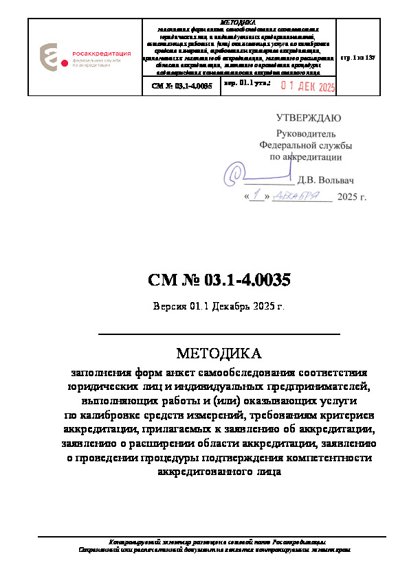   03.1-4.0035           ,    ()         ,     ,     ,        .  01.1  2025 .