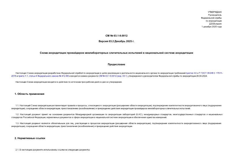  03.1-9.0012          .  03.2  2025 .