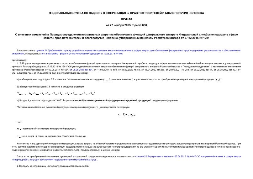  830                         ,     27.12.2016  1281