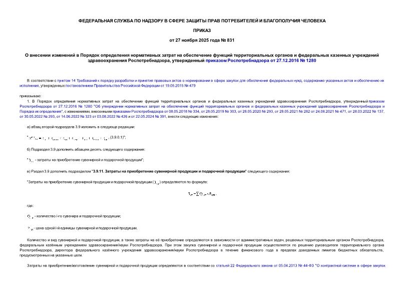  831                   ,     27.12.2016  1280