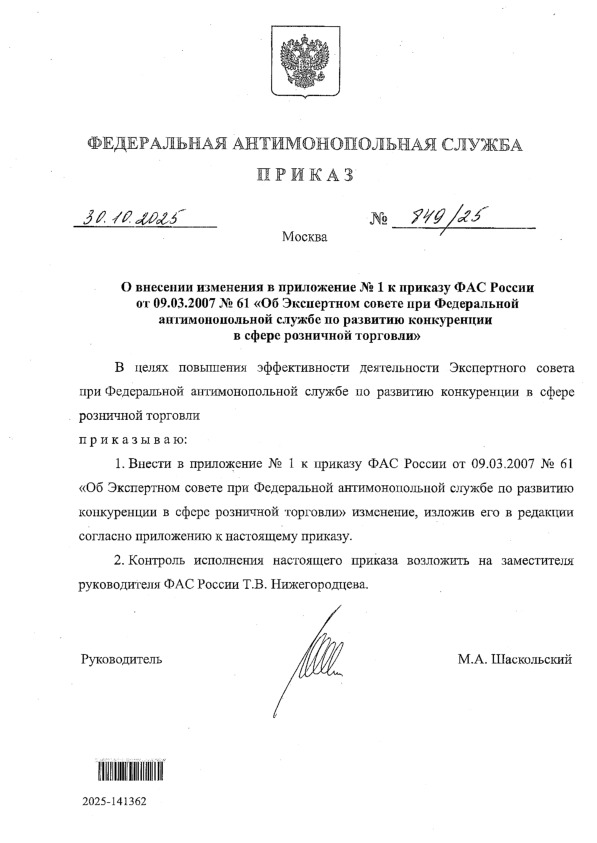  849/25       1      09.03.2007  61 