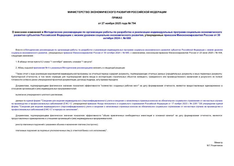  794                -        - ,      30  2024 .  680