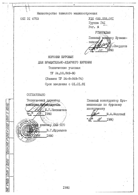 24.08.849-90    - 