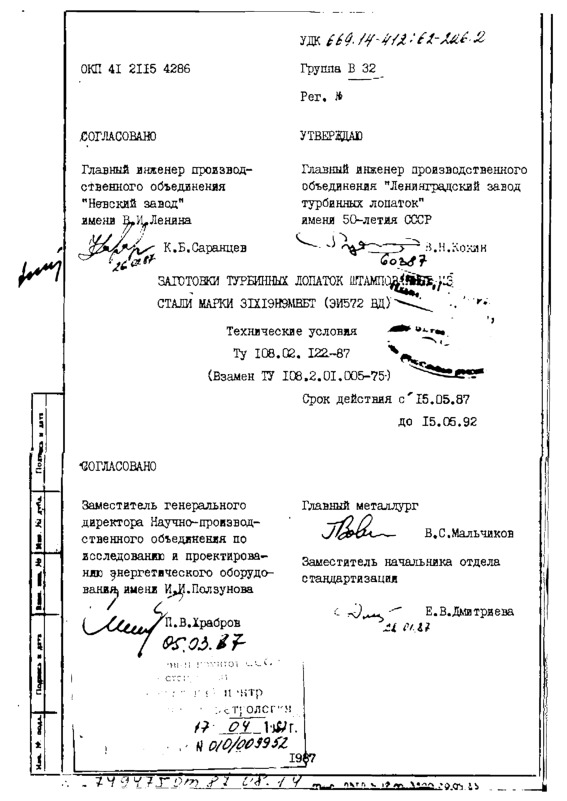  108.02.122-87        31199(572 )