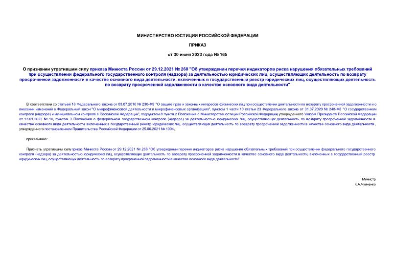  165         29.12.2021  268 