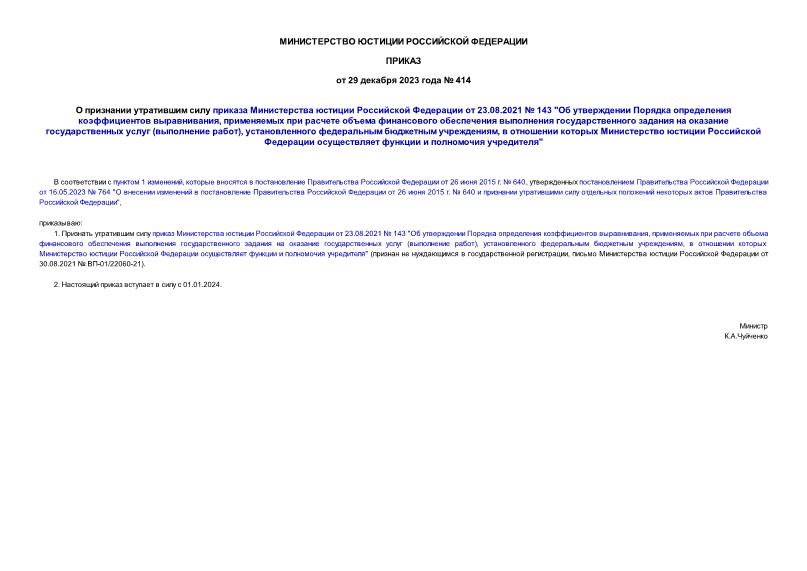  414           23.08.2021  143 