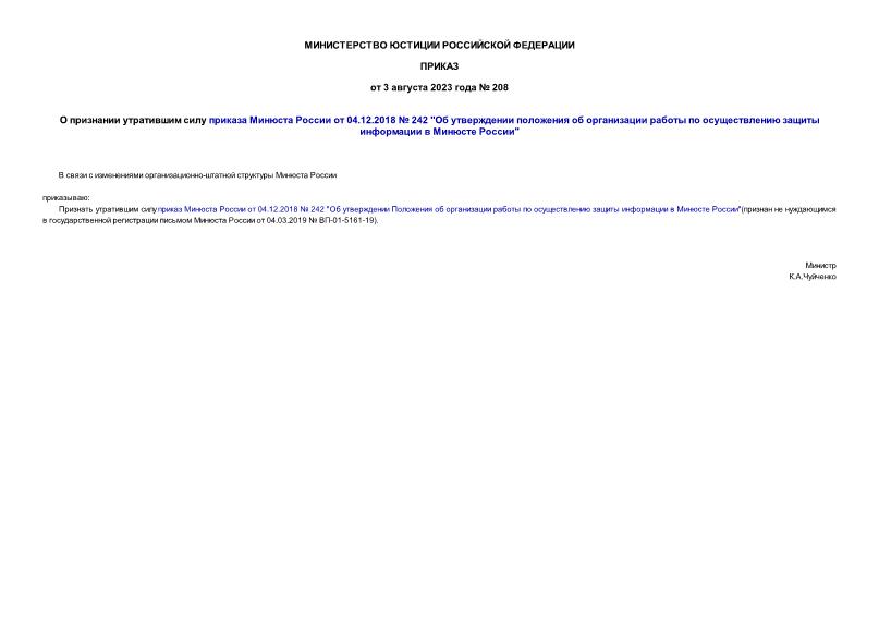  208         04.12.2018  242 