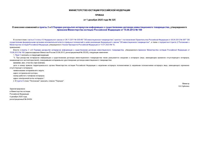  325      3  8         ,        15.08.2012  160