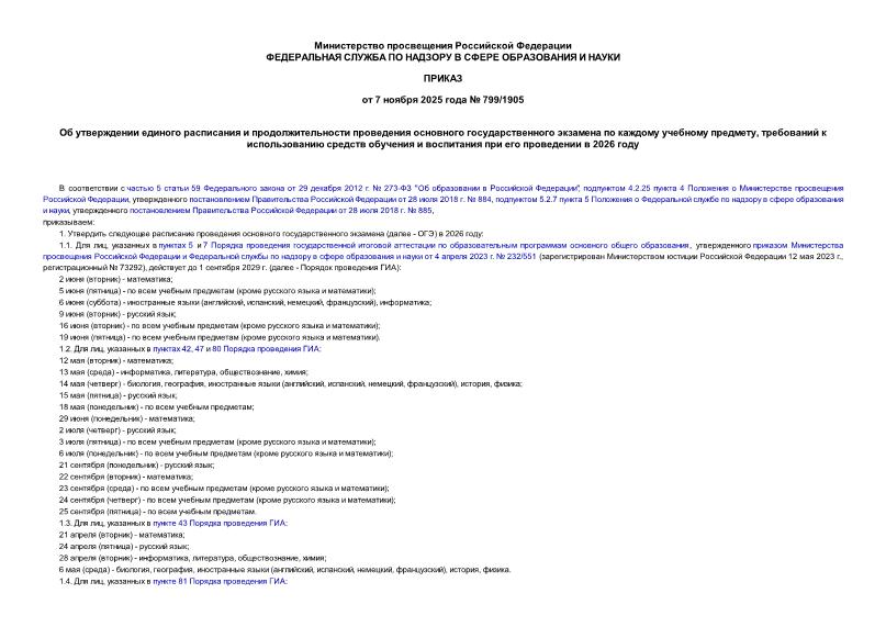  799/1905              ,            2026 