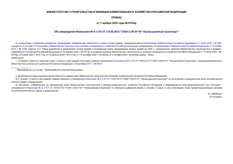  670/     8   37.13330.2012 