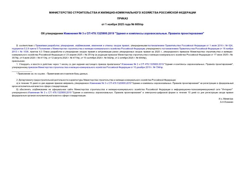  669/     3   478.1325800.2019 