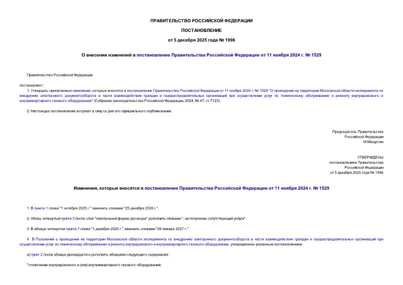  1996          11  2024 .  1529