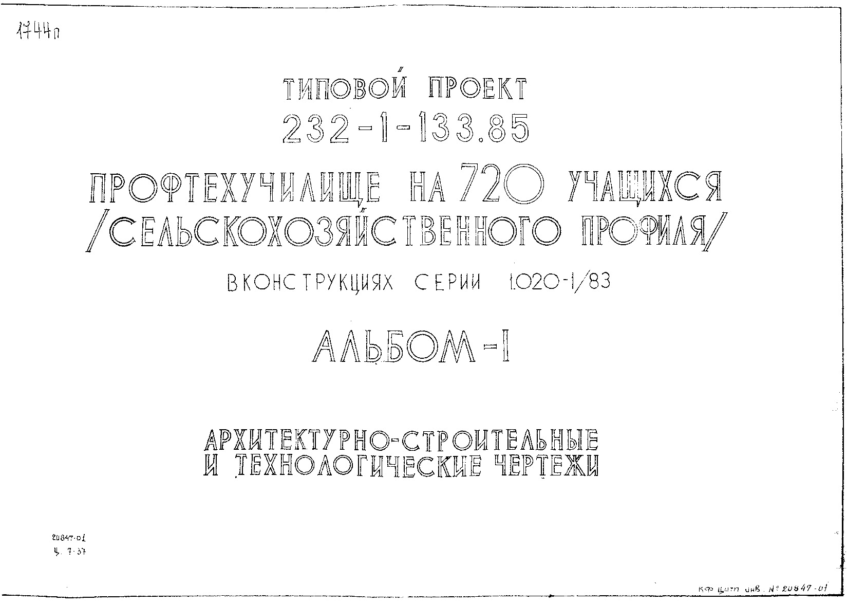   232-1-133.85   720  ( )    1.020-1/83.  1 -   