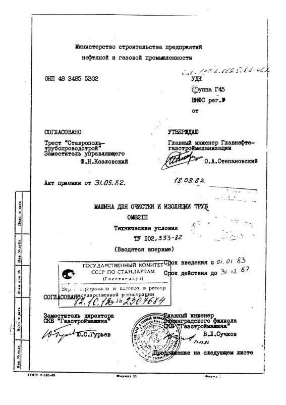  102.333-82        821 