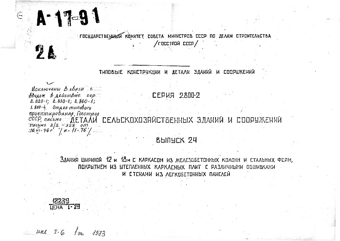  2.800-2        .  24   12  18         ,             