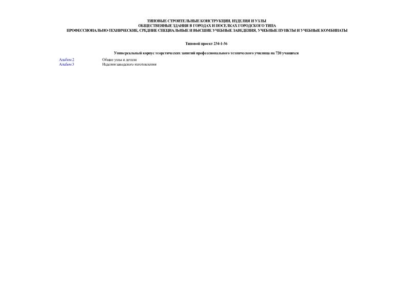   234-1-36         720 