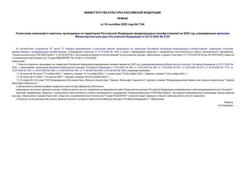  1744              2025 ,        25.12.2024  2725