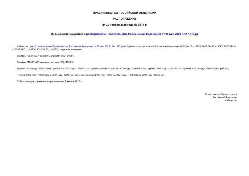  3511-          26  2021 .  1372-