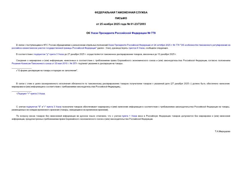  01-23/72893       778