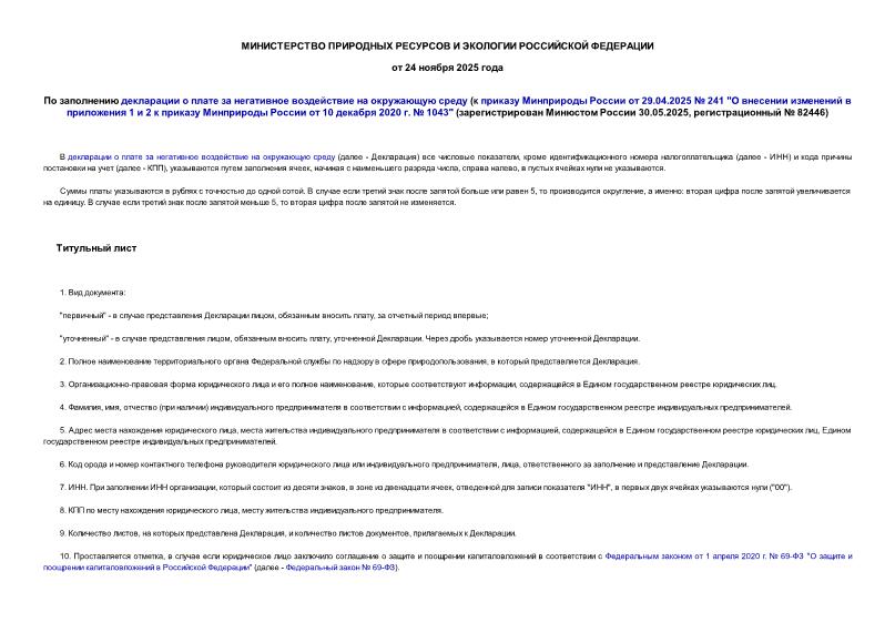              (     29.04.2025  241 