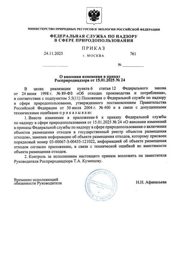  761        15.01.2025  24