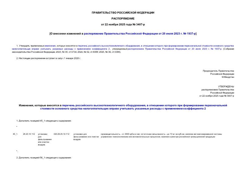  3407-          20  2023 .  1937-