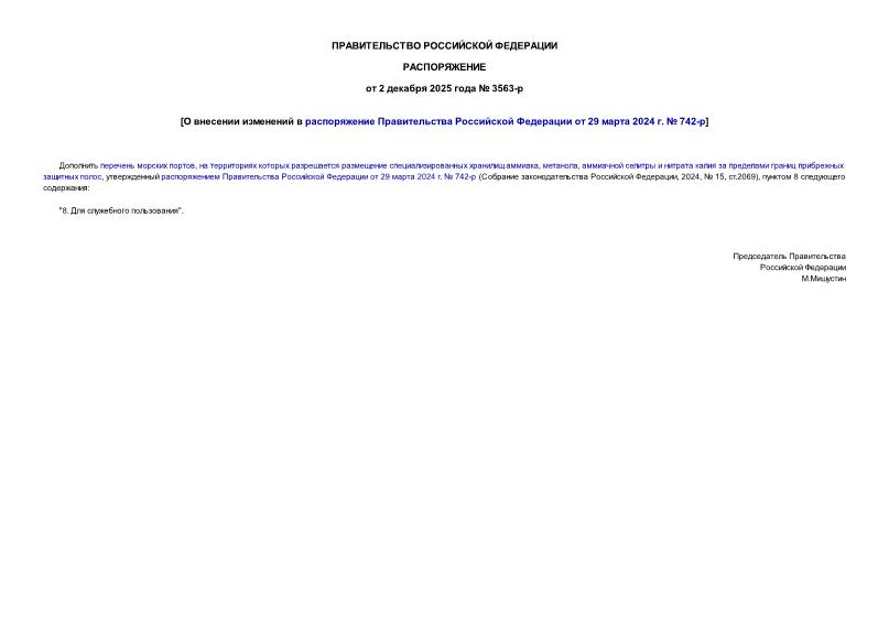  3563-          29  2024 .  742-