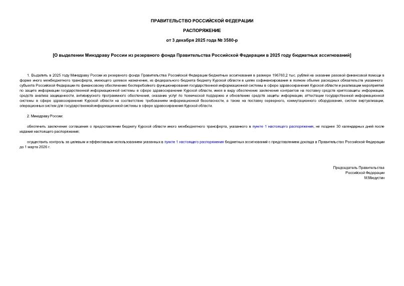  3580-            2025   