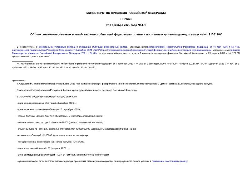  473                12156120V