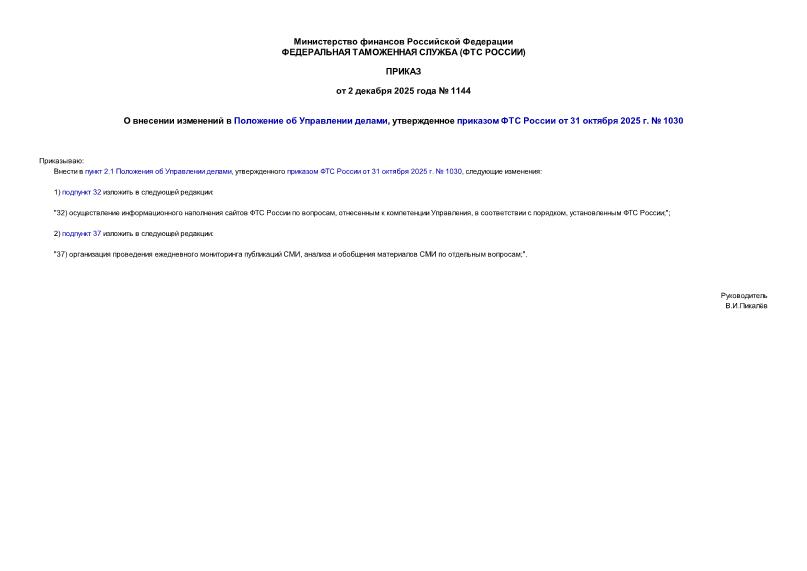  1144        ,      31  2025 .  1030