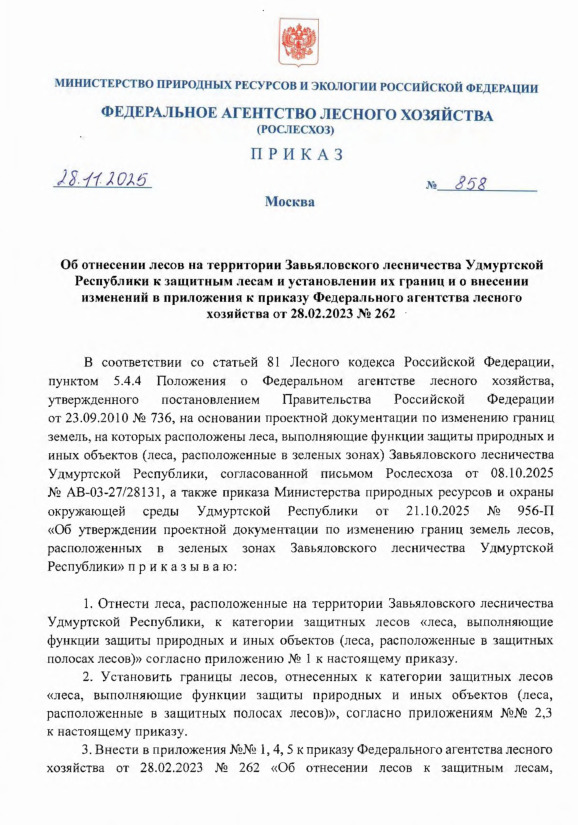  858                              28.02.2023  262