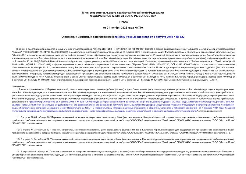  710          1  2018 .  522