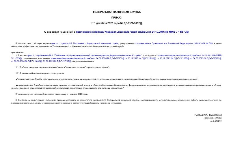  -7-21/1032@            24.10.2016  -7-11/579@