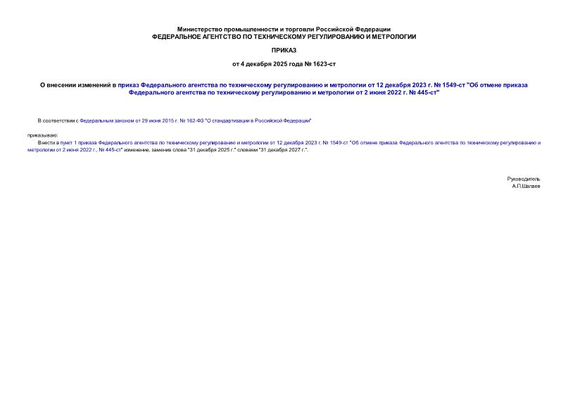  1623-              12  2023 .  1549- 