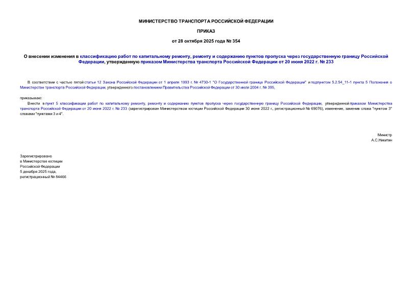  354         ,          ,        20  2022 .  233