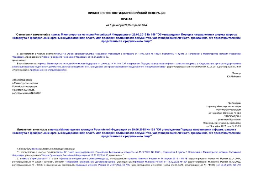  324           29.06.2015  158 