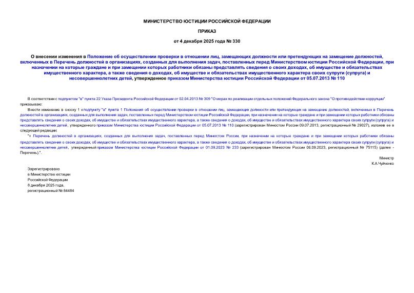  330           ,       ,      ,    ,      ,                ,      ,     ,         ()   ,        05.07.2013  110