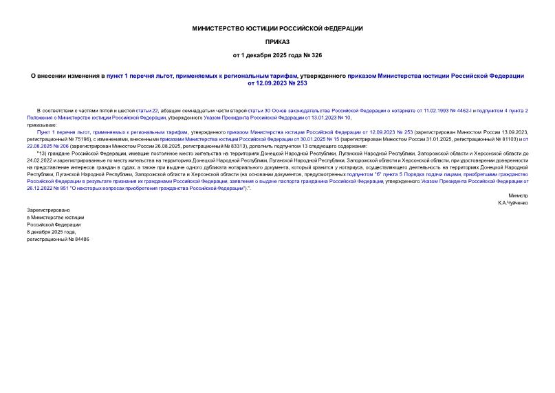  326      1  ,    ,        12.09.2023  253